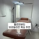 위드미 수영블루 | 부산 광안리 왁싱은 ? 벨르미뷰티 브라질리언 왁싱 후기｜대학생 할인, 회원권 있어요 !
