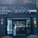 면장수 본리동점 이미지