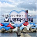 🦀 영덕 1박 2일 커플 여행 1편: 영덕 가볼만한 곳, 대게 맛집+ 택시 꿀팁까지_2025년 5월 03일