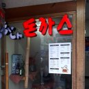 하나돈까스문현점 이미지