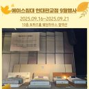 에이스홀 | 에이스침대 현대 판교점 토파즈홀 가을맞이 행사