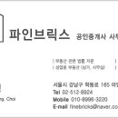 파인브릭스공인중개사사무소 이미지