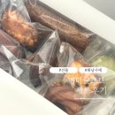 화이트글로브 | 버터글로브 휘낭시에 세트 후기