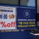 증평송산 파리바게뜨