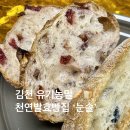 링컨중·고등학교 | 김천 빵집 눈솔 유기농밀 천연발효빵 사워도우, 치아바타 포장 택배정보