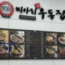 미아리우동집동탄산척점