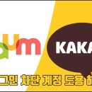 다음(Daum) 해외 로그인 차단 계정 도용 해킹 방지 이미지