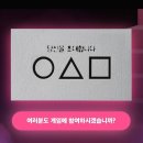 성삼공원 | [팝업] 오징어게임 더익스피리언스@성수 - 입장권 가격, 예매정보, 꿀팁 등(스포X)