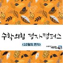 폴탑초격차수학의힘학원