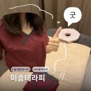 [서울/동대문 마사지] 압 센 곳 찾는다면 무조건 여기! 👇 이문동 마사지 미솜테라피 후기 💆‍♀️