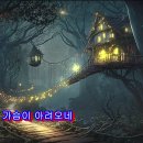 어머니등불#Mother's Lantern#초아강(강정숙)@2026년#10월#신곡#작사#강정숙(초아강)&amp;이민우#작곡#한동한# 이미지