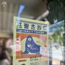 버터홀(Butter Hole)