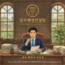 A4 행정사사무소 | 행정처분·언론보도·정책변화…기업 리스크(위기) 관리 컨설팅의 ABC