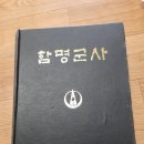 진원공파: 함평군사(함평군사편찬위원회, 1984. 8) 이미지