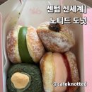 센텀 신세계 맛집 노티드 초코푸딩 도넛 맛있어