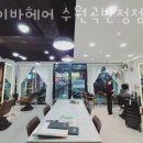 상고렴 사거리 | 수원 곡반정동 미용실 에이바헤어 수원곡반정점 업체 정보 후기