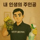 (주)삼성환경 | ​[부산 사하구 에어컨 청소] 감천로 주택 삼성 무풍 3구 스탠드, 곰팡이 폭탄 해결 후기!