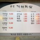 묵동가브리살 이미지