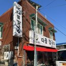 다올 | 대전문화동칼국수 맛집｜다올칼국수 솔직 후기