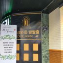 인계동 방탈출 상상의문 dkdk컴퍼니 후기