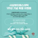사심뷰티에스테틱 티스토리