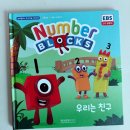 북10 | 넘버블럭스 스토리북 후기 - 10