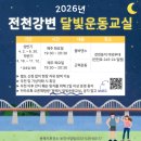줌바댄스 야간 강원도민일보