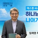 [생명의 삶 큐티] 26.08.25. | 에스겔 46:1-15 이미지