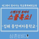 김해중앙여자중학교 이미지