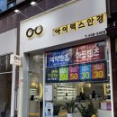 아이맥스안경 이미지