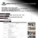 adidas Martial Art Boxing Personal Training Academy모집 안내 이미지