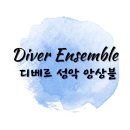 (파주/완료) 2025년부터 함께하실 성악앙상블 단원 모집합니다 이미지