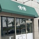 꾸꾸분식 이미지