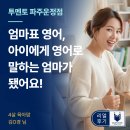 243-운정3-243 | 파주운정 영어회화｜아이에게 영어로 말해주는 엄마가 되고 싶었어요 (엄마표 영어 후기)