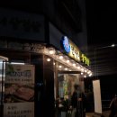 연자로 | [서울]궁동맛집 연자네 삼겹살 솔직 후기
