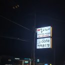 봉평동이네설악점