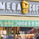 메가커피 앞 이미지