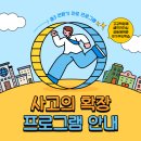 권종민 | [공지] [한국가이던스][진로전환기][징검다리교육][고교학점제][공동체역량][셀프리더십]한국가이던스...