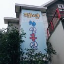 홍실민박 이미지