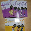 기탄 급수 한자 빨리따기4, 5, 6급 이미지