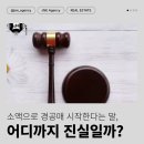 부동산경공매 기초과정 | 부동산 경공매 스터디 초보자는 J&amp;E와 함께 경매 컨설팅 받으세요