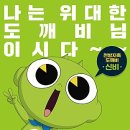 신비 아파트 하늘도깨비 대 요르문간드 이미지