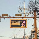 어? 스쿨존, 이상하네&#34; 30km/h 제한인 줄 알았다가 과태료 받고 오열 이미지