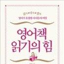 영어그림책읽기 이미지