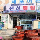 숙모횟집 이미지