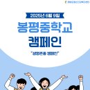 봉평중학교 이미지