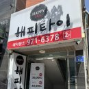 씨유칠곡석적해피점 | 해피타이마사지 구미석적점 아로마마사지받기 좋은 구미마사지샵 추천