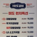 미도숯불갈비 이미지