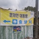 문재인대통령 생가 이미지