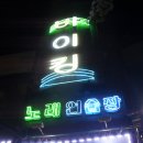 바이킹노래연습장 이미지